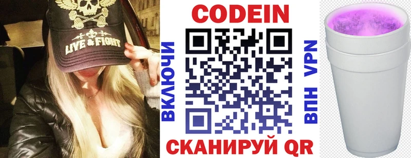 закладка Могоча Codein напиток Lean (лин)